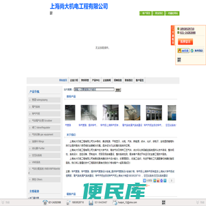 上海尚大机电工程有限公司
