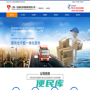 上海一仓通供应链管理有限公司