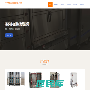 江苏轩柏机械有限公司