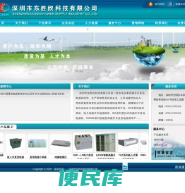 深圳市东胜欣科技有限公司
