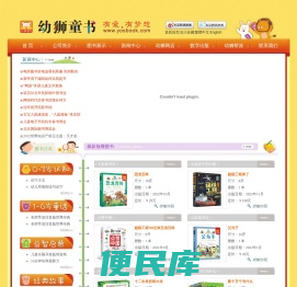 幼狮童书官网,专业儿童图书策划机构,给中国孩子带来全新的阅读体验与求知快乐！儿童读物
