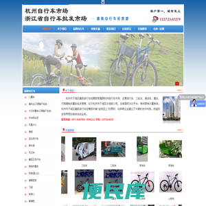 杭州市下城区嘉凯自行车经营部