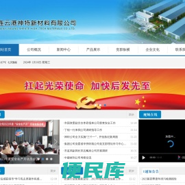 连云港神特新材料有限公司【官网】