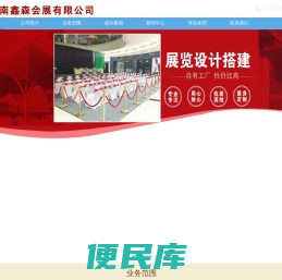 昆明鑫森会展公司