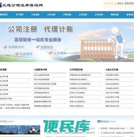 大连公司注册咨询网