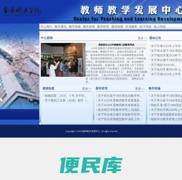 教师教学发展中心(Center