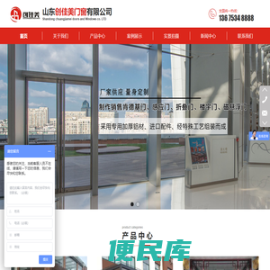 山东创佳美门业有限公司,