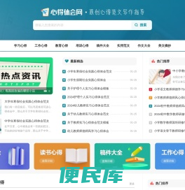 心得体会网