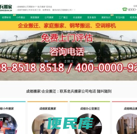 成都搬家公司「收费价格表」成都老兵搬家公司
