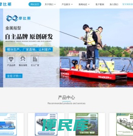 摩比斯金属电动船