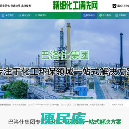 精细化工清洗网