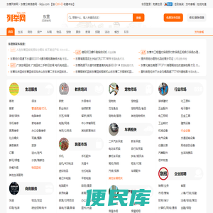 东营列举网