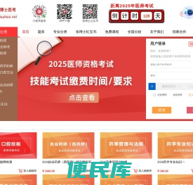 临床/口腔/考研/医考/药师/护士/中医/主治医师培训