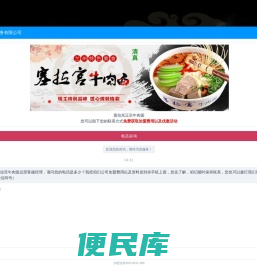 牛肉面加盟