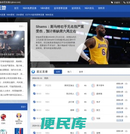 NBA免费直播
