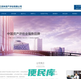 浙江武林资产评估有限公司