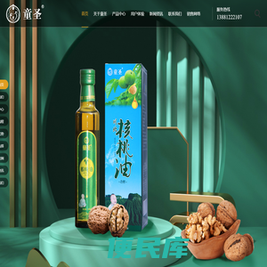 童圣核桃油