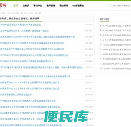 四川公务员考试，事业单位公招考试，教师招聘