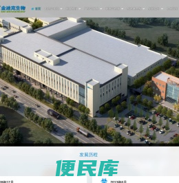 江苏金迪克生物技术股份有限公司