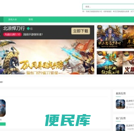 北凉网络游戏综合门户