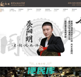 中国风水大师秦阳明