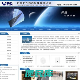 北京北方远思科技公司
