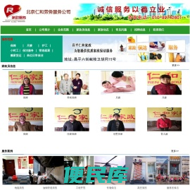 北京昌平家政，昌平家政公司，昌平保洁公司【北京仁和家政公司】