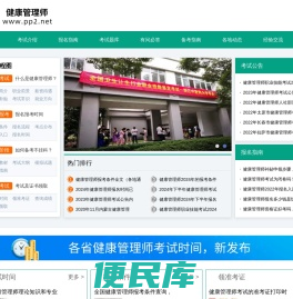 健康管理师网