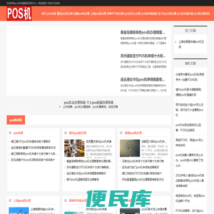 pos机办理