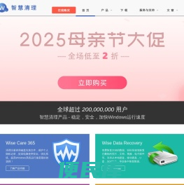 [官方]智慧清理(WiseCleaner)中文站