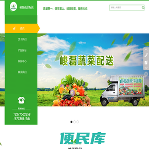 峻磊蔬菜配送公司