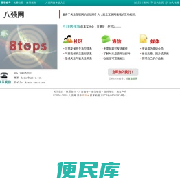 八强网：报道优秀网站，提供从业指导。支持：（澳）互联网档案馆
