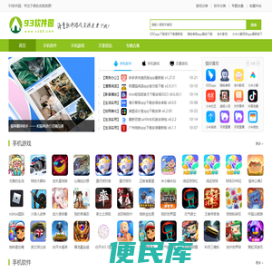 93软件园