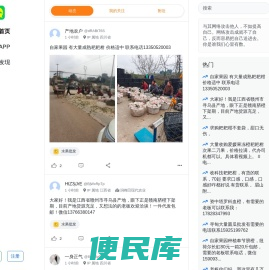 农贸人农产品批发网