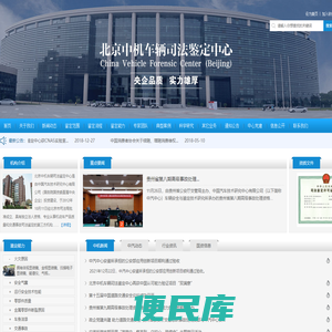 北京中机车辆司法鉴定中心