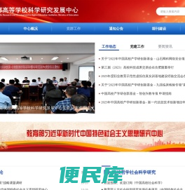 教育部高等学校科学研究发展中心