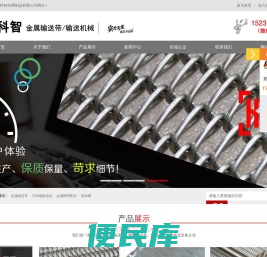 金属,不锈钢,耐高温,网带,输送带,链板,输送机,提升机