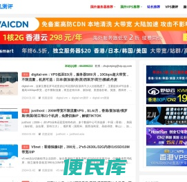 国外主机测评