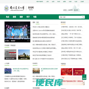 南农新闻