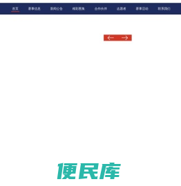 北京国际长跑节