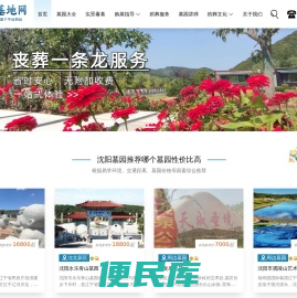 沈阳墓园丨沈阳墓地丨沈阳公墓