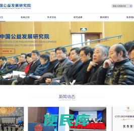 中国公益发展研究院