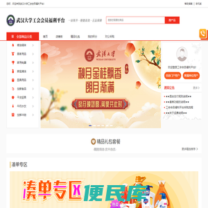 武汉大学工会会员福利平台