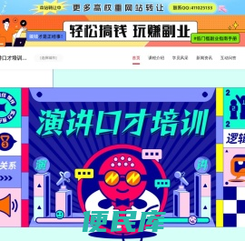 演讲口才培训班