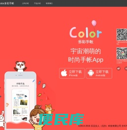 Color多彩手帐官网