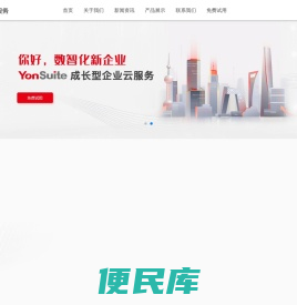 用友软件