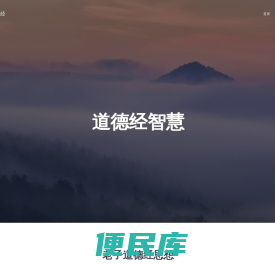 老子道德经