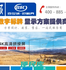 深圳市百世诚科技有限公司I官网