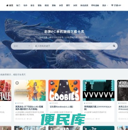 小脚单机游戏仓库