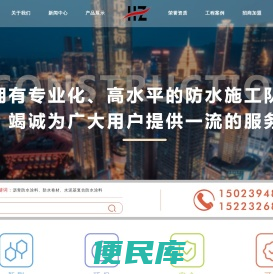 重庆瀚中防水材料有限公司